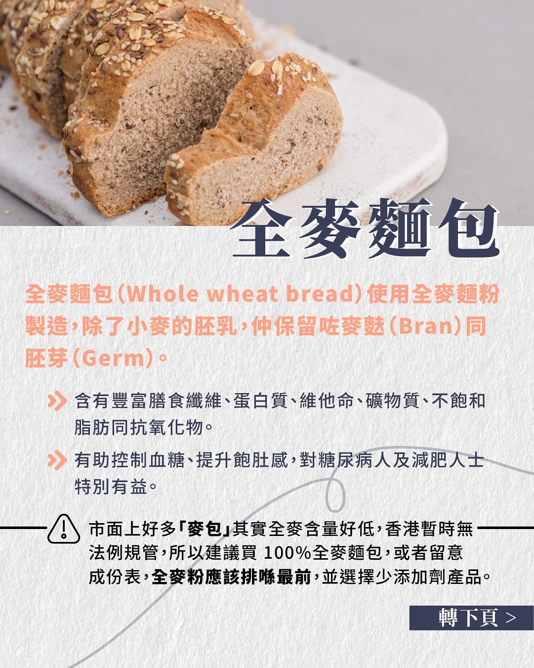 全麥麵包vs酸麵包：營養早餐如何選擇？