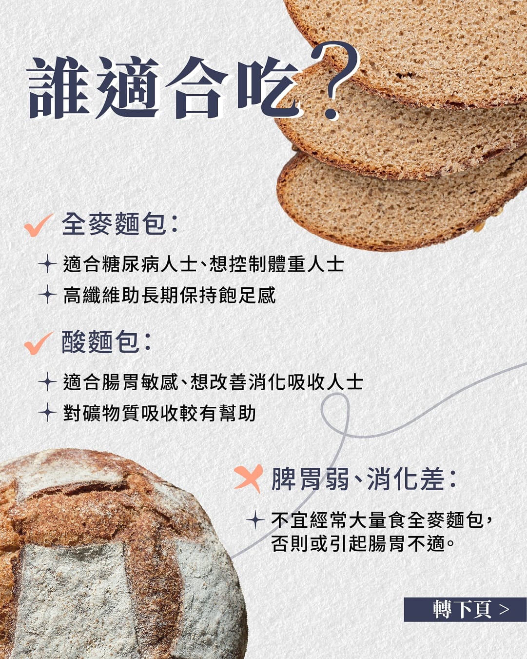 全麥麵包vs酸麵包：營養早餐如何選擇？