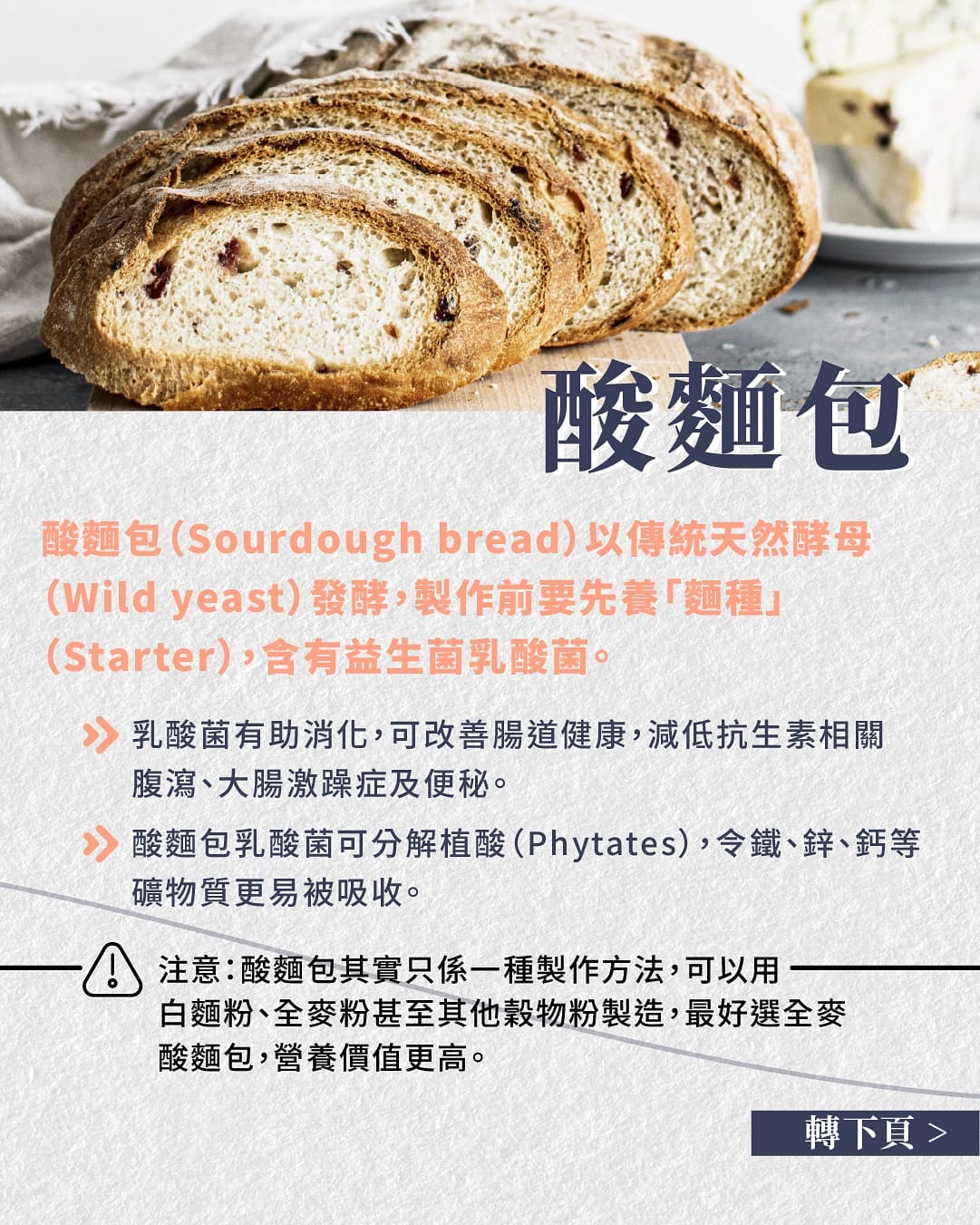 全麥麵包vs酸麵包：營養早餐如何選擇？