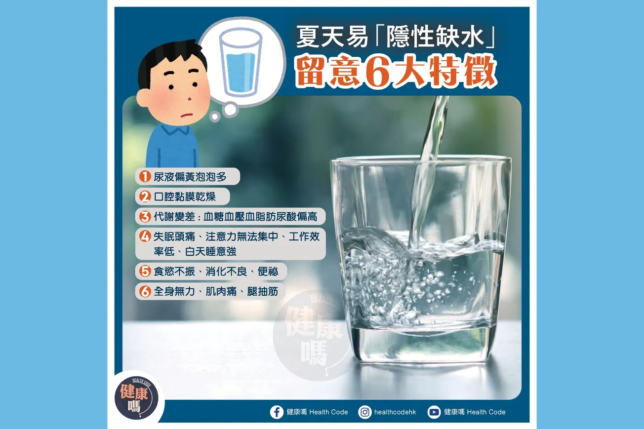 夏天易「隱性缺水」 留意6大特徵