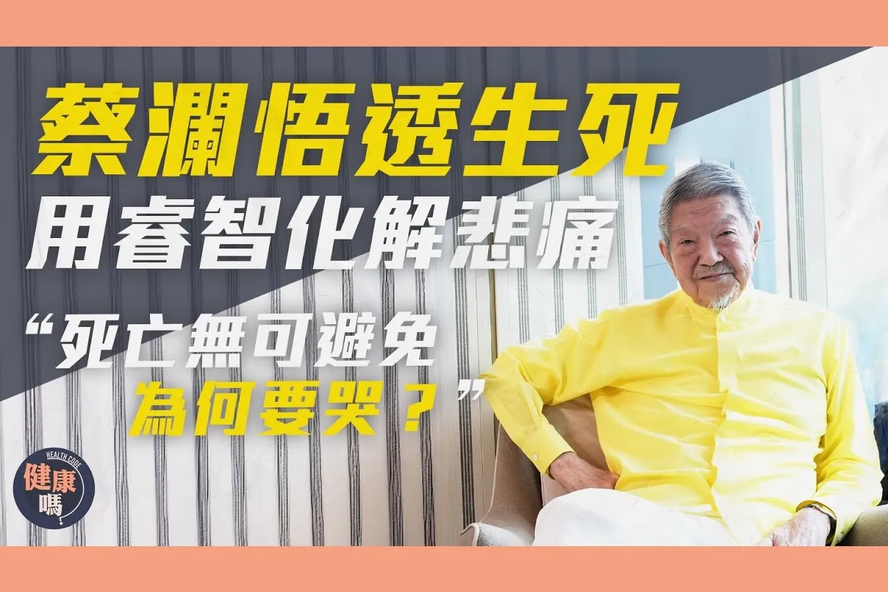 蔡瀾專訪（下）｜年輕風流女友如雲 被母逼婚終成家立室｜揀女友有一大原則 婚後從沒出軌