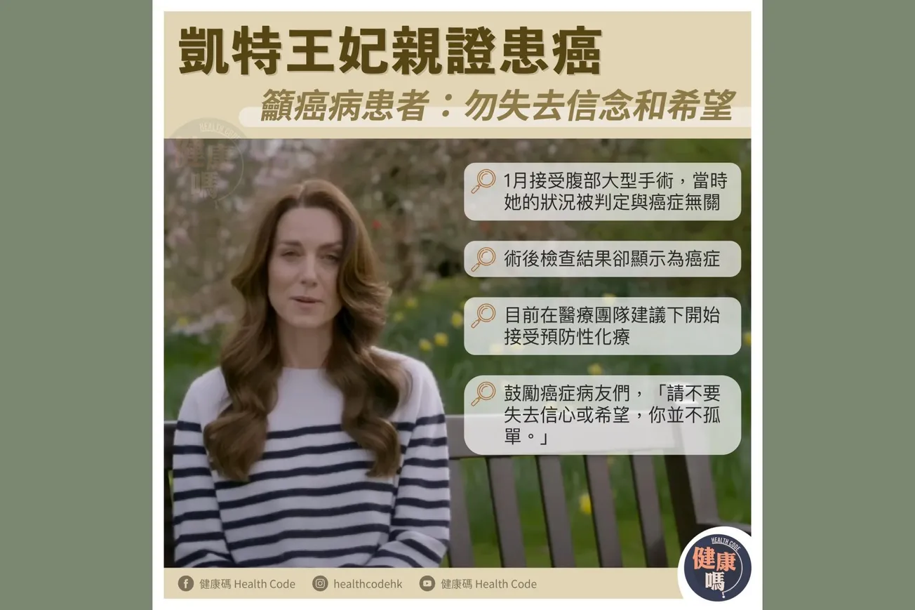 凱特王妃親證患癌 籲癌病患者：勿失去信念和希望