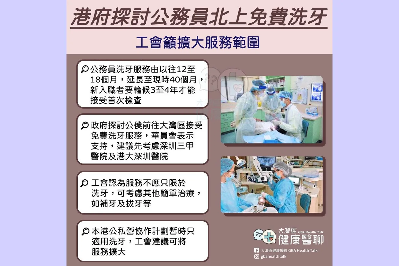 港府探討公務員北上免費洗牙 工會籲擴大服務範圍
