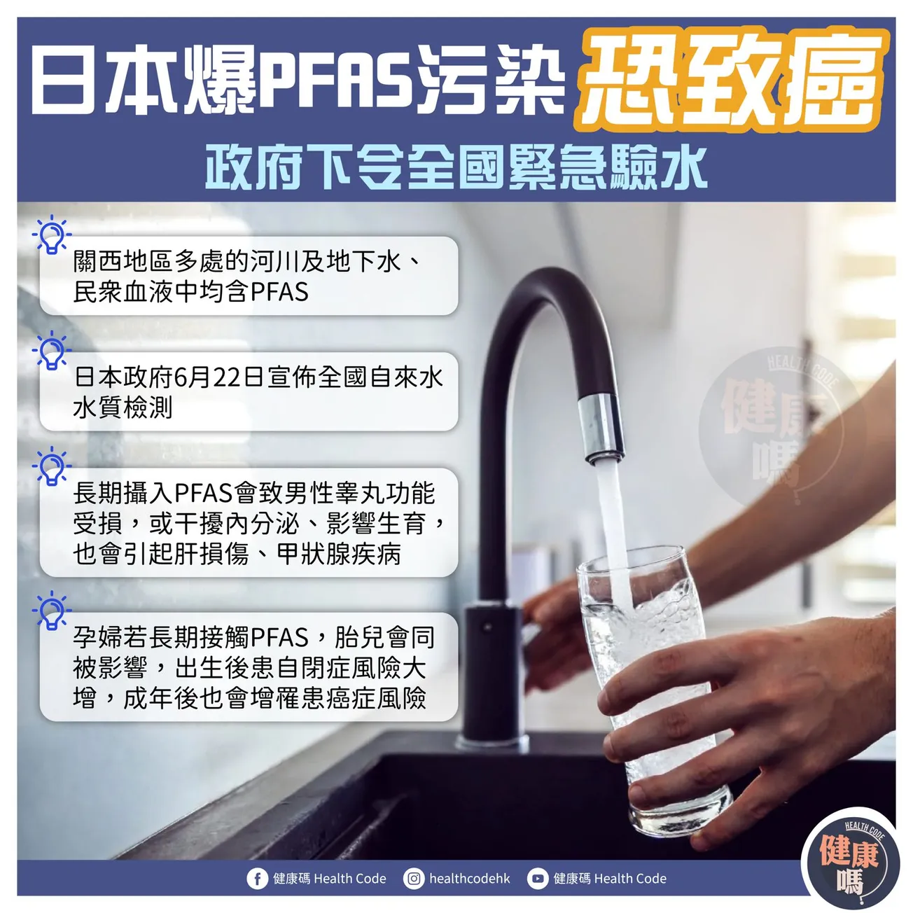 日本爆PFAS污染恐致癌 政府下令全國緊急驗水