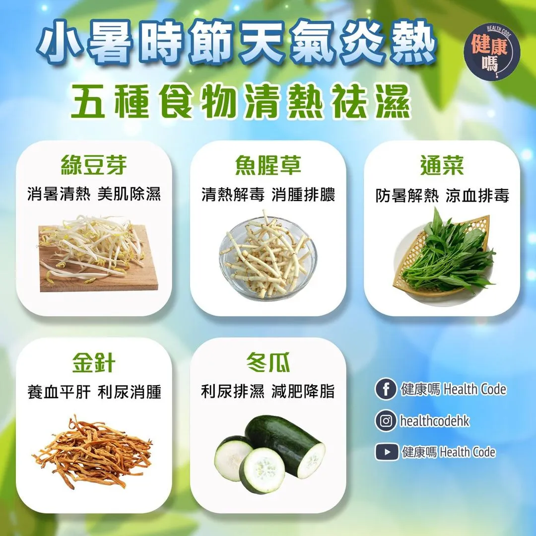 小暑時節天氣炎熱 五種食物清熱祛濕