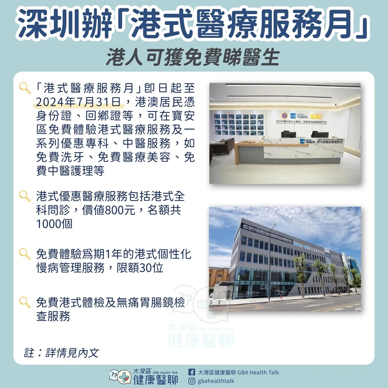 深圳辦「港式醫療服務月」 港人可獲免費睇醫生