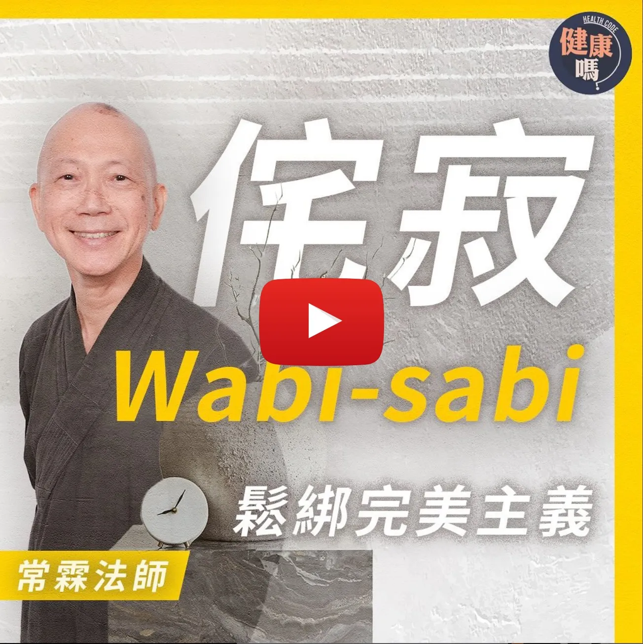 不完美又如何？焦慮自救必看｜攝影大師另類視覺 教你逆境找到美｜最神秘日本美學 當地人也說不清？