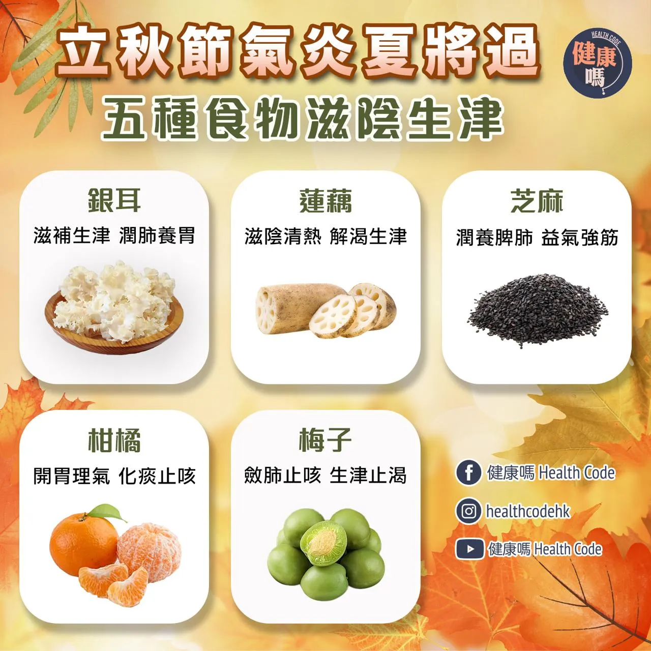 立秋節氣 炎夏將過 五種食物滋陰生津