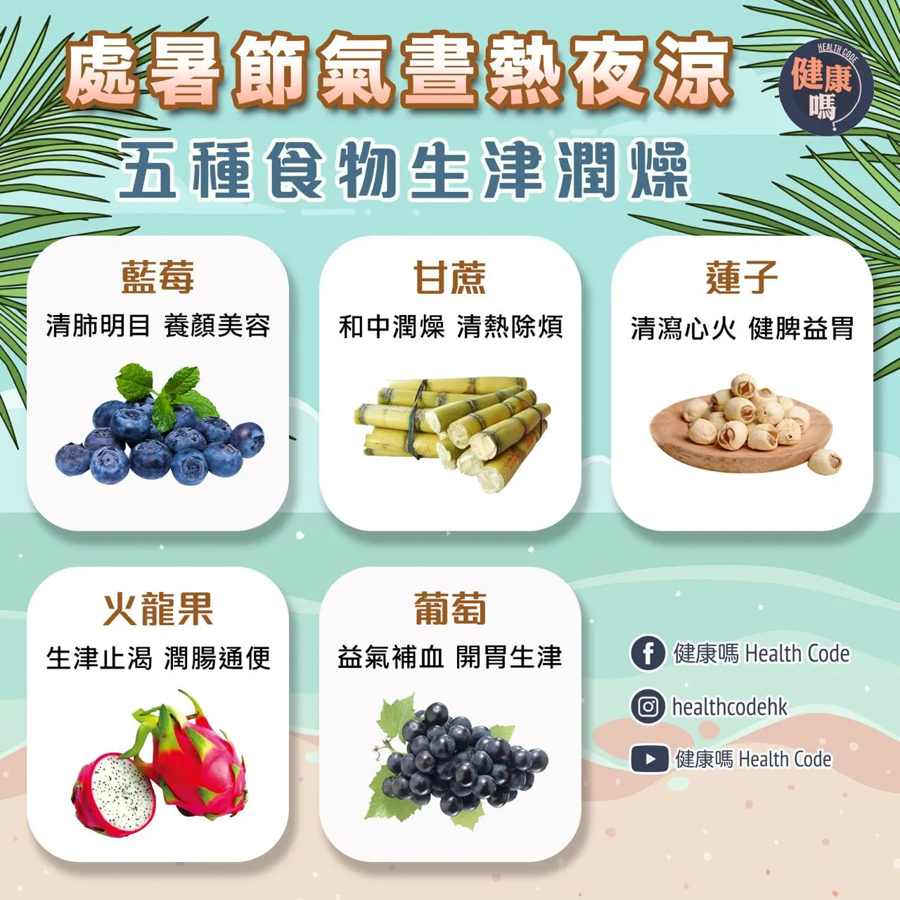 處暑節氣晝熱夜涼 五種食物生津潤燥