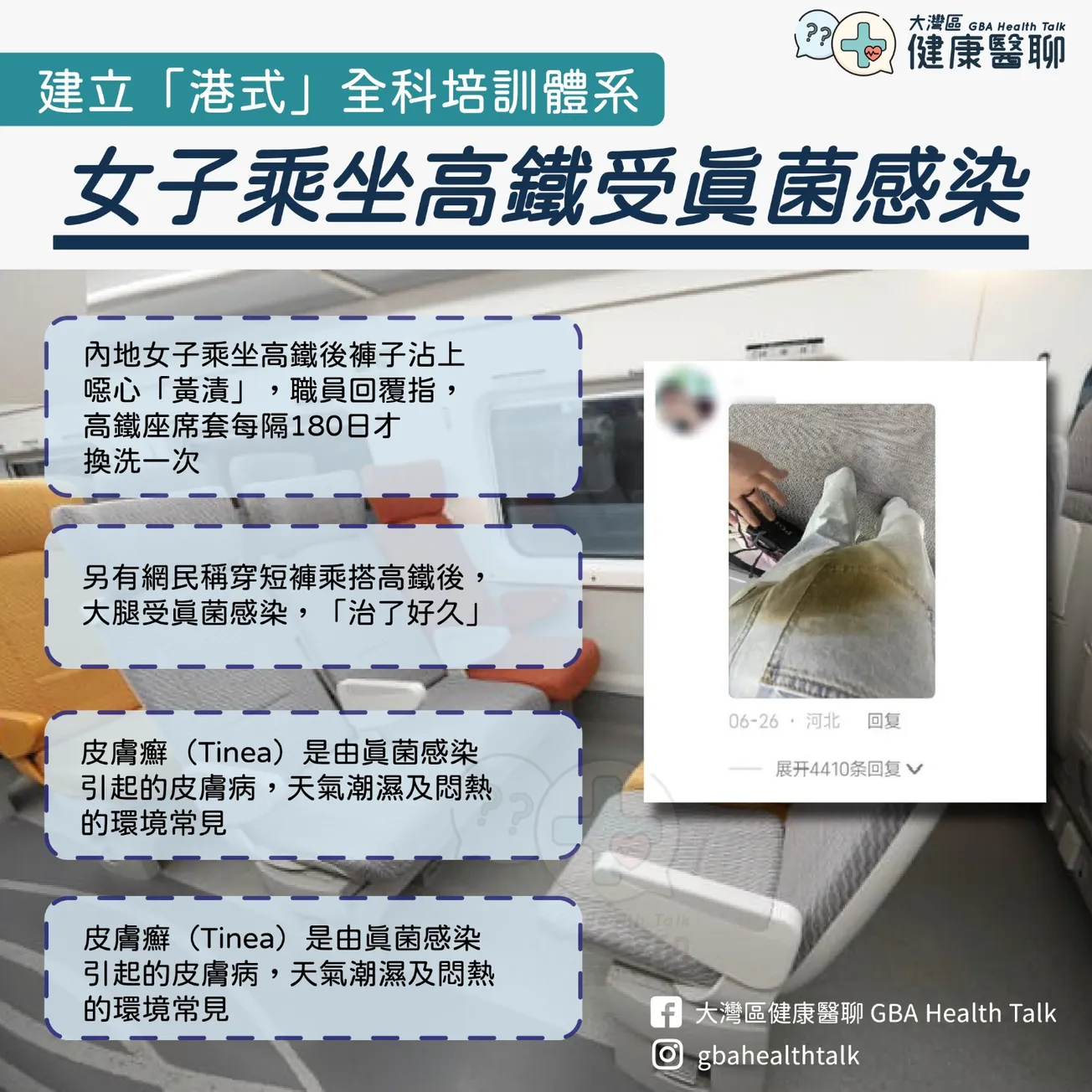 建立「港式」全科培訓體系 女子乘坐高鐵受真菌感染