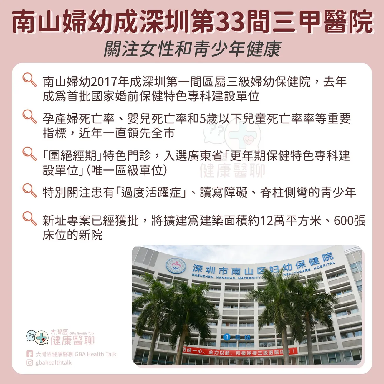 南山婦幼成深圳第33間三甲醫院 關注女性和青少年健康