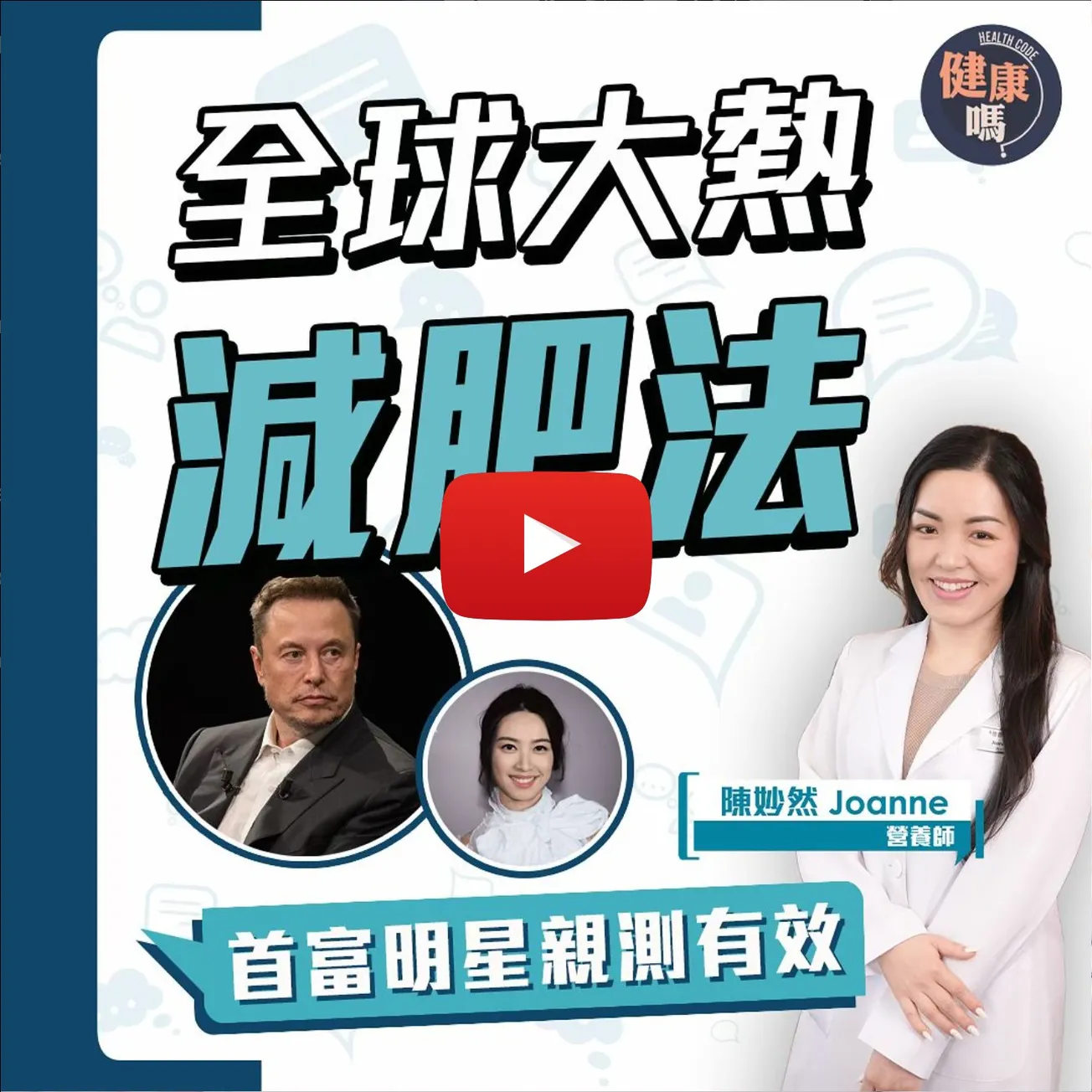 名人減肥成功全靠它！稍不謹慎後遺症多多？｜168斷食最精簡整合