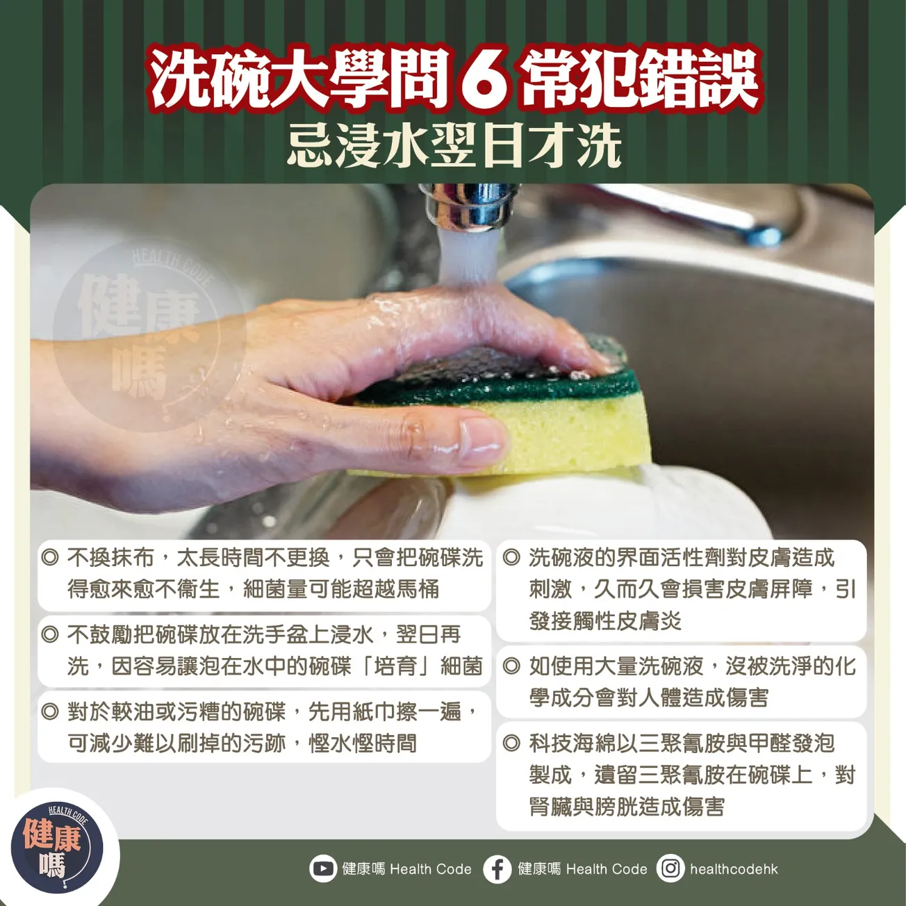 洗碗 6 常犯錯誤 忌浸水翌日才洗