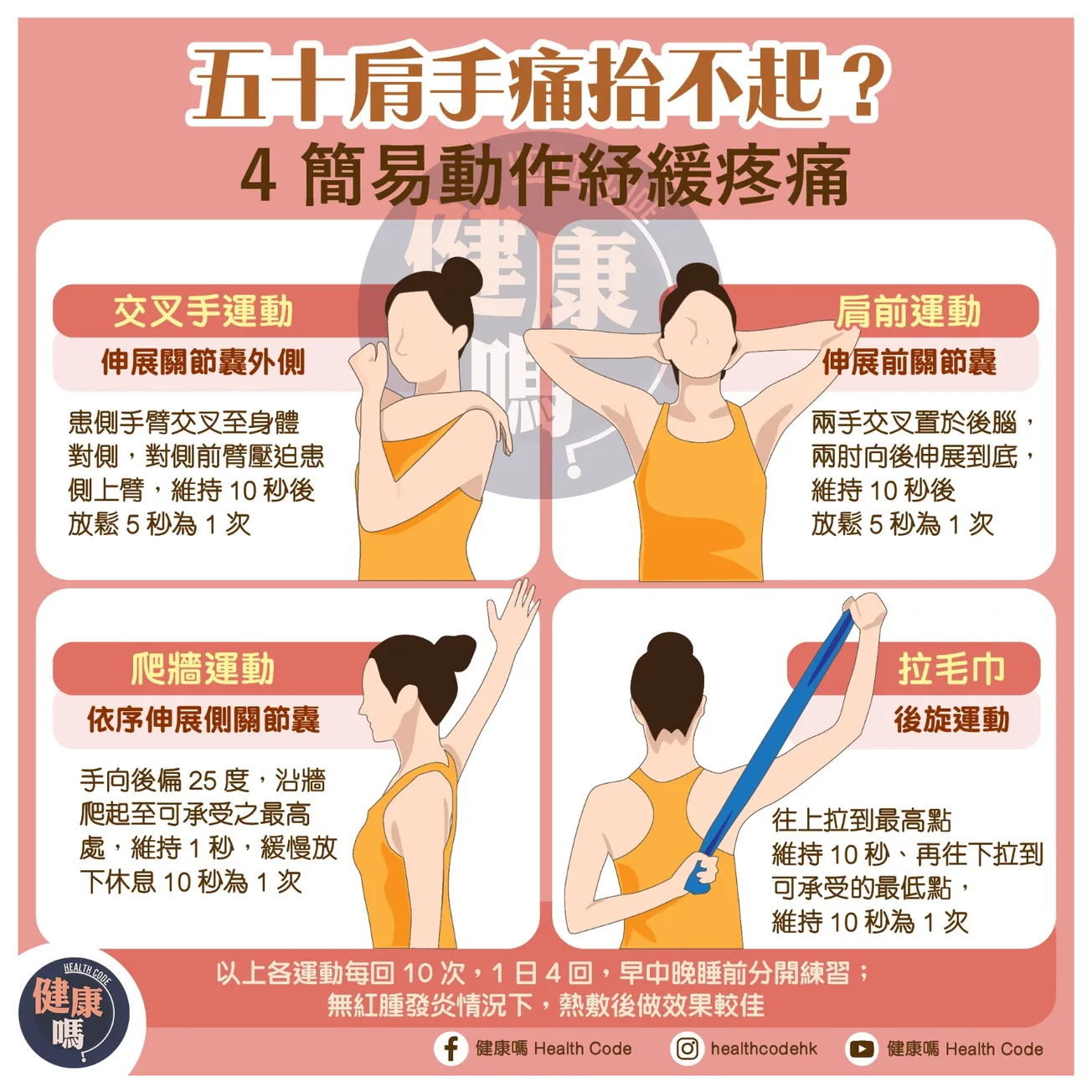 五十肩手痛抬不起？4 簡易動作舒緩疼痛