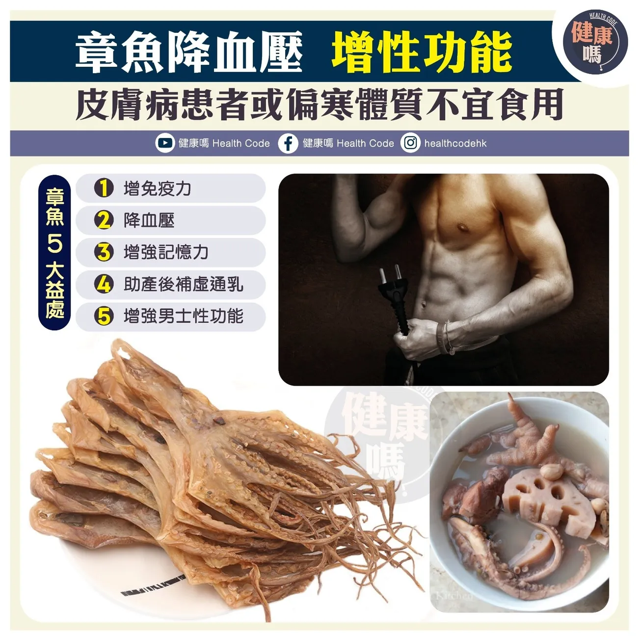 章魚降血壓 增性能力 皮膚病患者或偏寒體質不宜食用