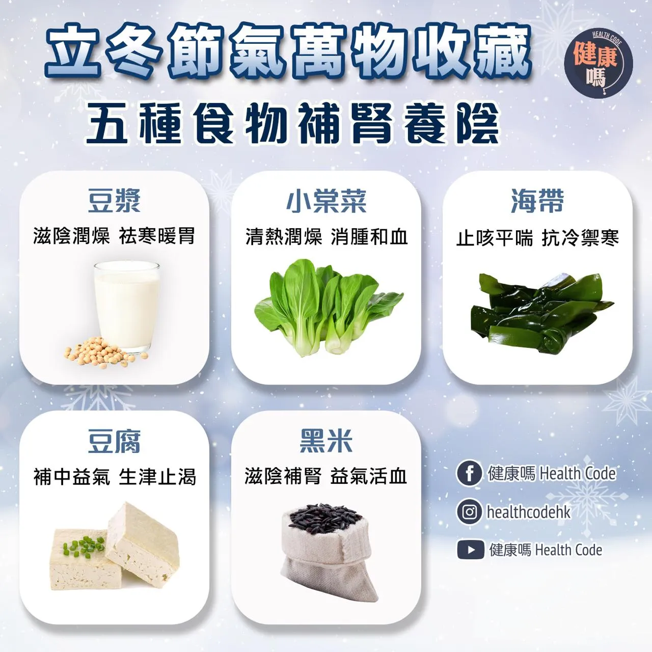 立冬節氣萬物收藏 五種食物補腎養陰