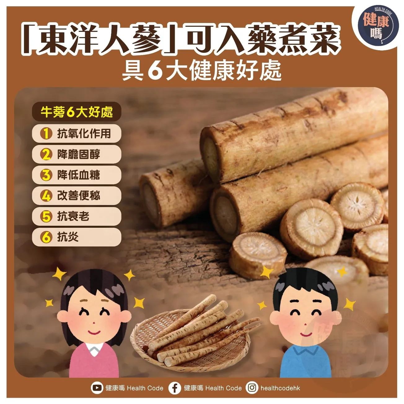 「東洋人蔘」可入藥煮菜 具 6 大健康好處