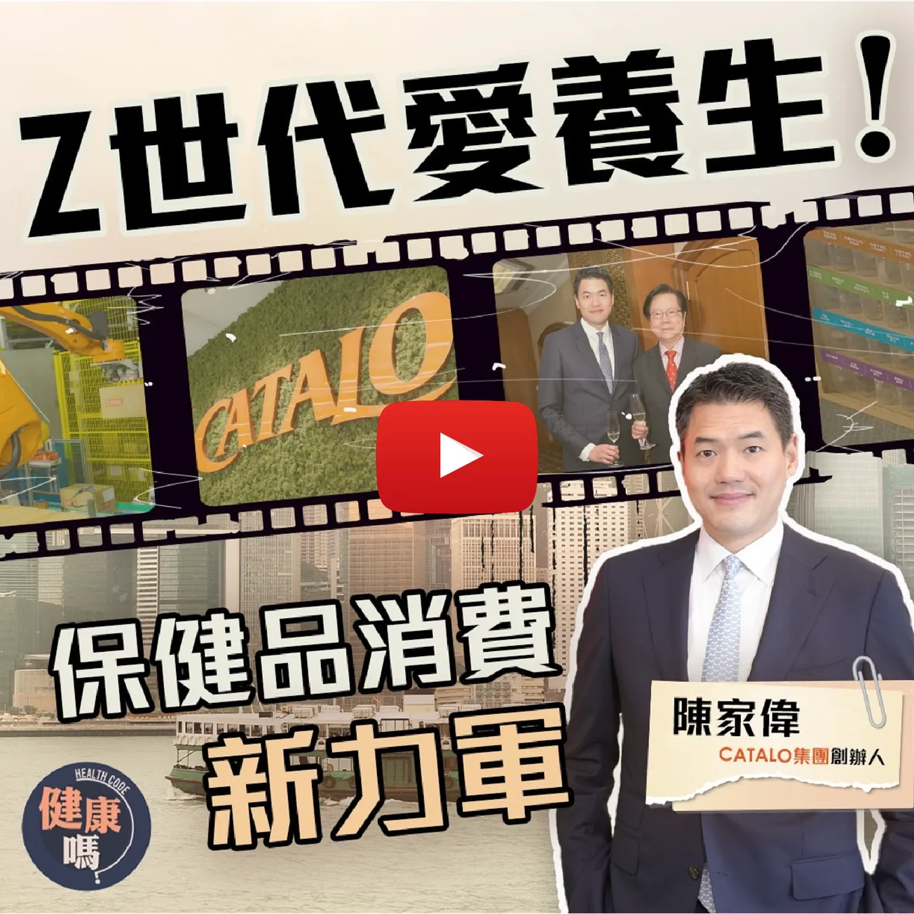 港人半年花185億買保健食品 但你真的吃對嗎？｜港產supplement 公司 主打純天然訂製產品｜天然vs人造營養補充品 到底差多遠？