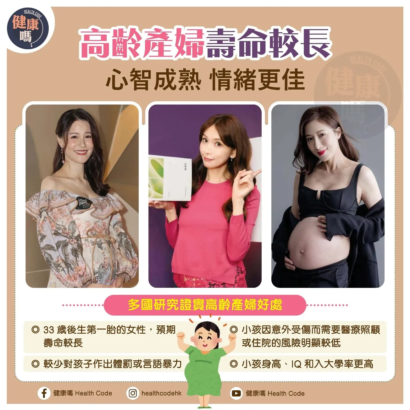 高齡產婦壽命較長 心智成熟 情緒更佳