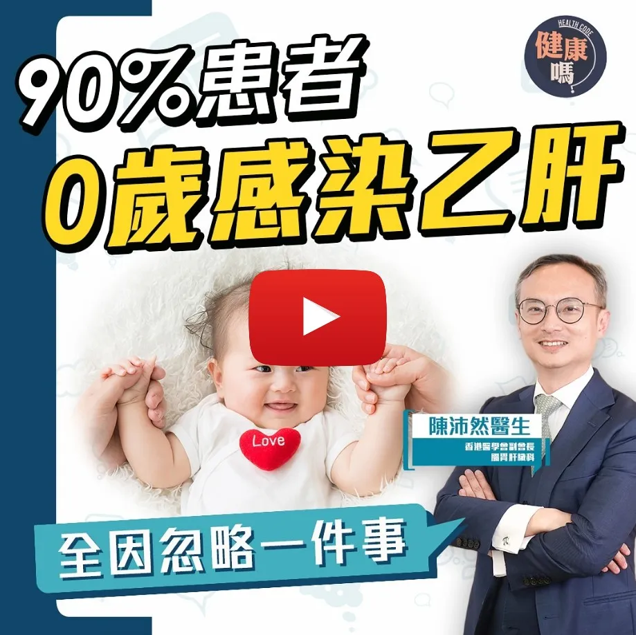 臉黃是乙型肝炎警號？肝臟醫生陳沛然：有時一看已知出事｜40萬港人感染乙型肝炎 如何徹底避免？｜乙肝病毒伴隨終身 自行停藥恐有生命危險