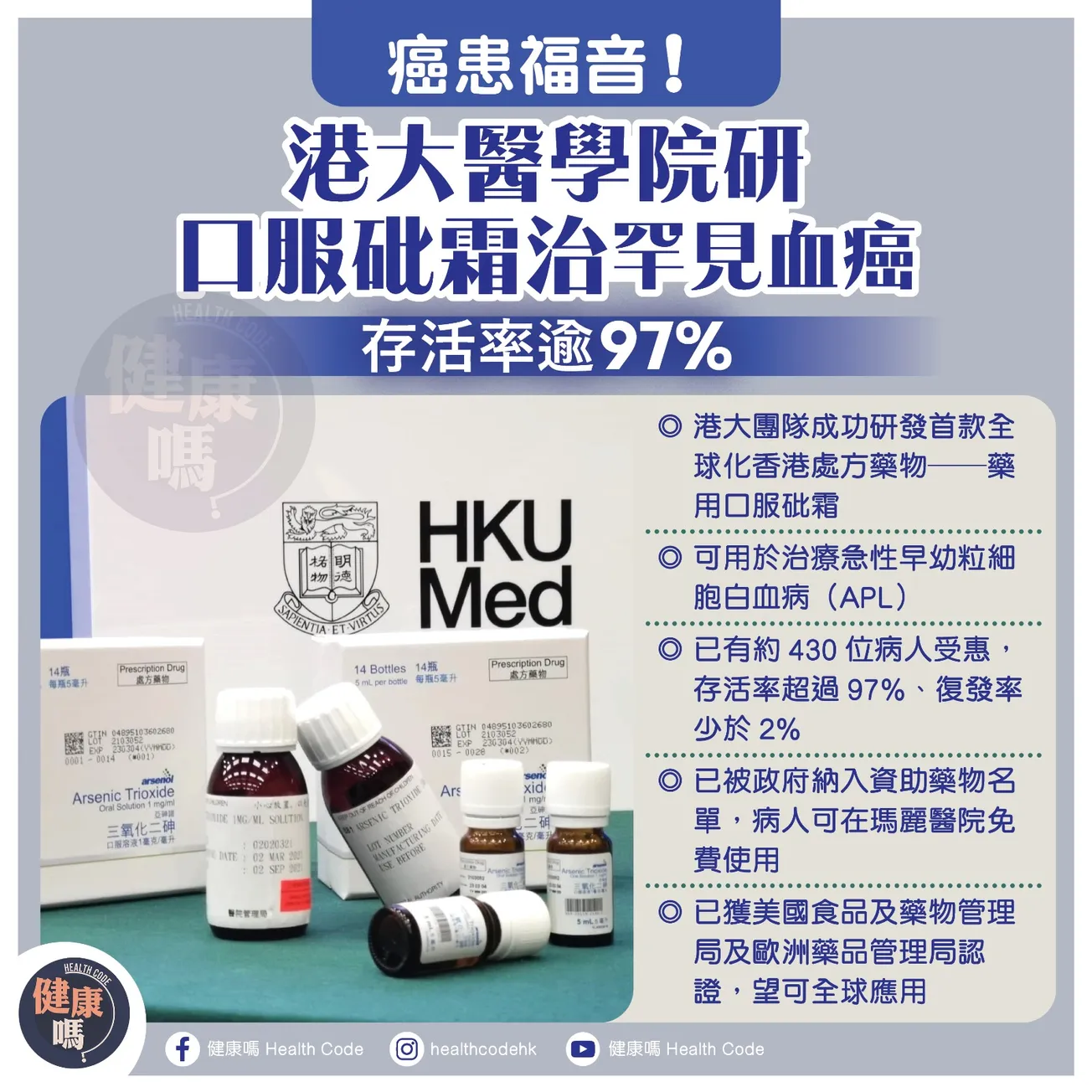 癌患褔音！港大醫學院研口服砒霜治罕見血癌