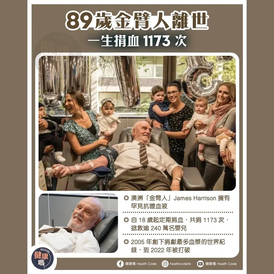 89歲金臂人離世 一生捐血 1173 次
