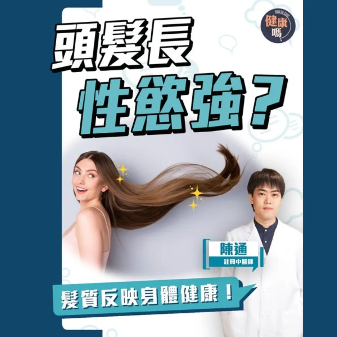 頭髮反映腎臟健康!韓國女人養髮偏方 傳統食品能生髮?研究指髮質與性生活有關|由髮質判斷健康 中醫師陳通教你防脫育髮