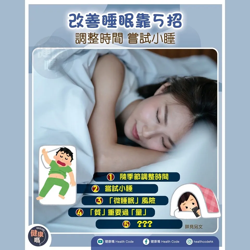 改善睡眠靠 5 招 調整時間 嘗試小睡