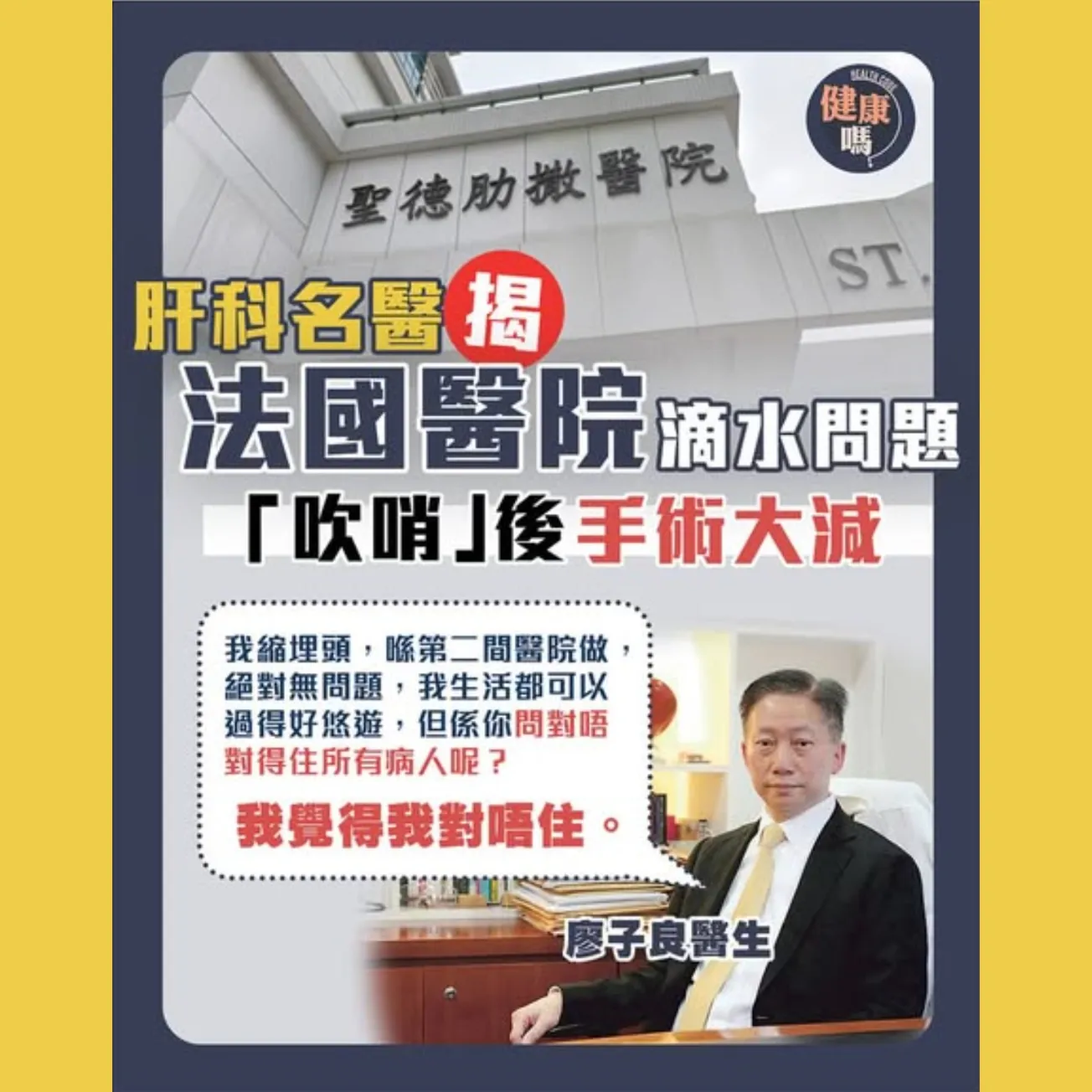 肝科名醫揭法國醫院滴水問題 「吹哨」後手術大減