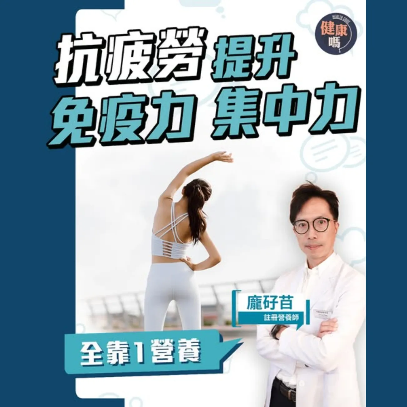 睡足仍疲倦？4類人須改善飲食 ｜營養師飲食建議 助日常補充