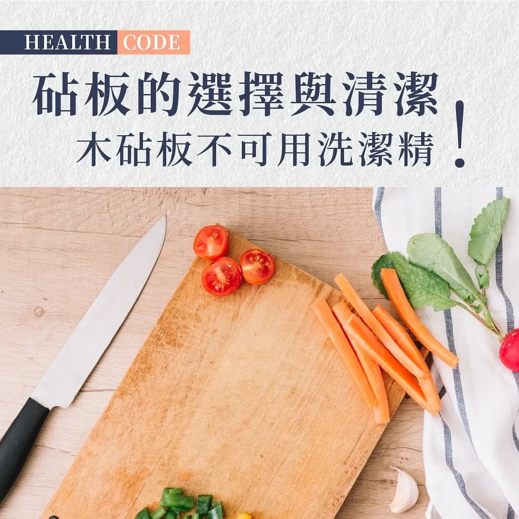 砧板選擇指南：材質特性與清潔保養全解析