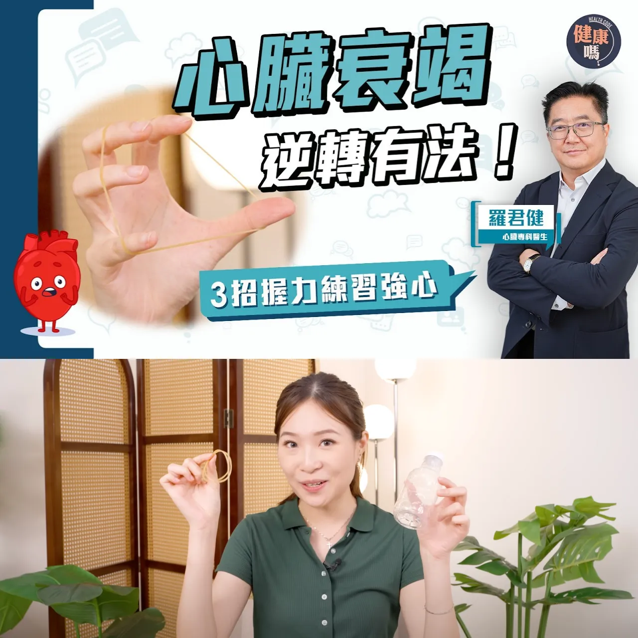 心臟衰竭逆轉有機！靠2道具練握力強心臟｜及早認清高危成因與徵兆 遠離衰竭