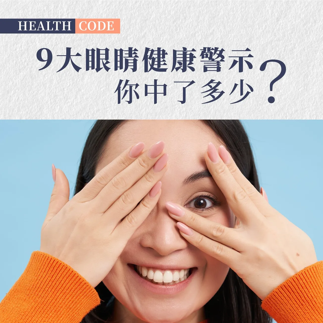 都市人壞習慣易傷眼 純天然本草配方產品 拯救視力