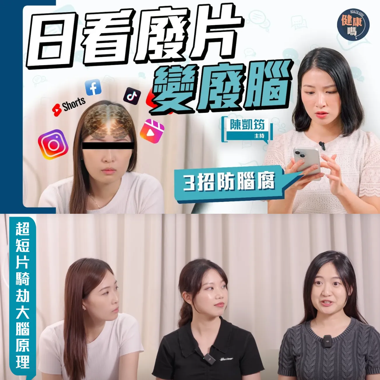 短影音捉心理弱點 5大廢片致腦腐｜3步巧妙利用 奪回心智