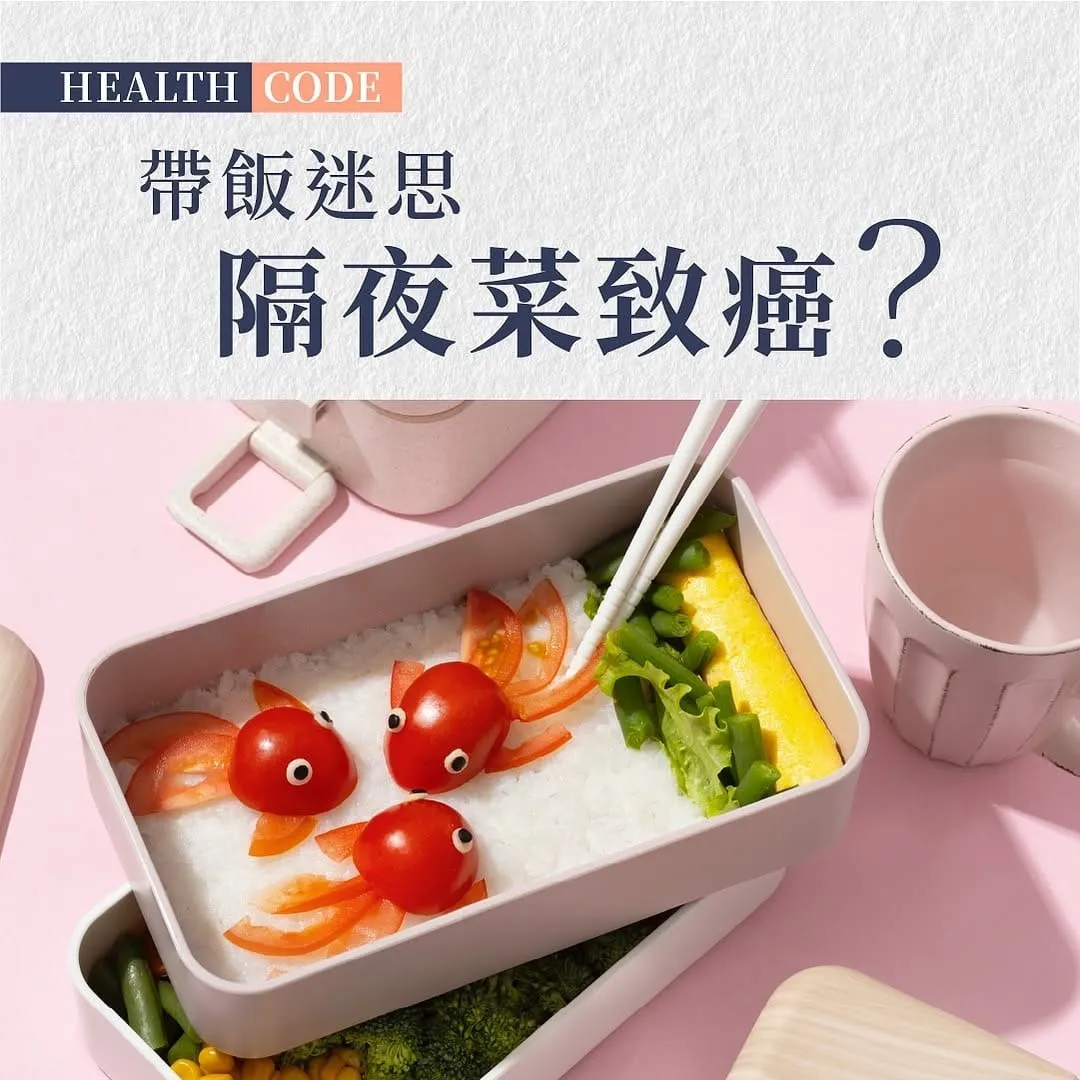 隔夜菜致癌疑雲？專家破解亞硝酸鹽迷思