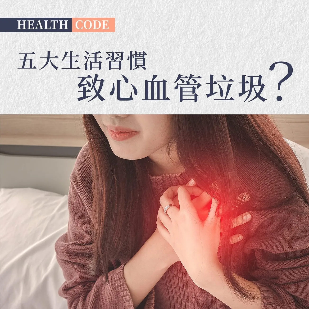 胸痛疲勞非小事 心臟發出求救訊號你察覺了嗎？