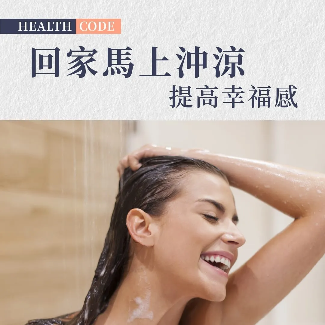 專家解析:你真的洗對澡了嗎?從時長到時機的科學建議