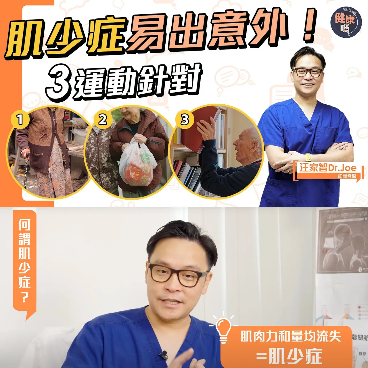 生活意外由肌少症引起?買餸行路搬重物力不從心?|日做3種日常功能性運動 避骨折跌倒 增肌防肌少