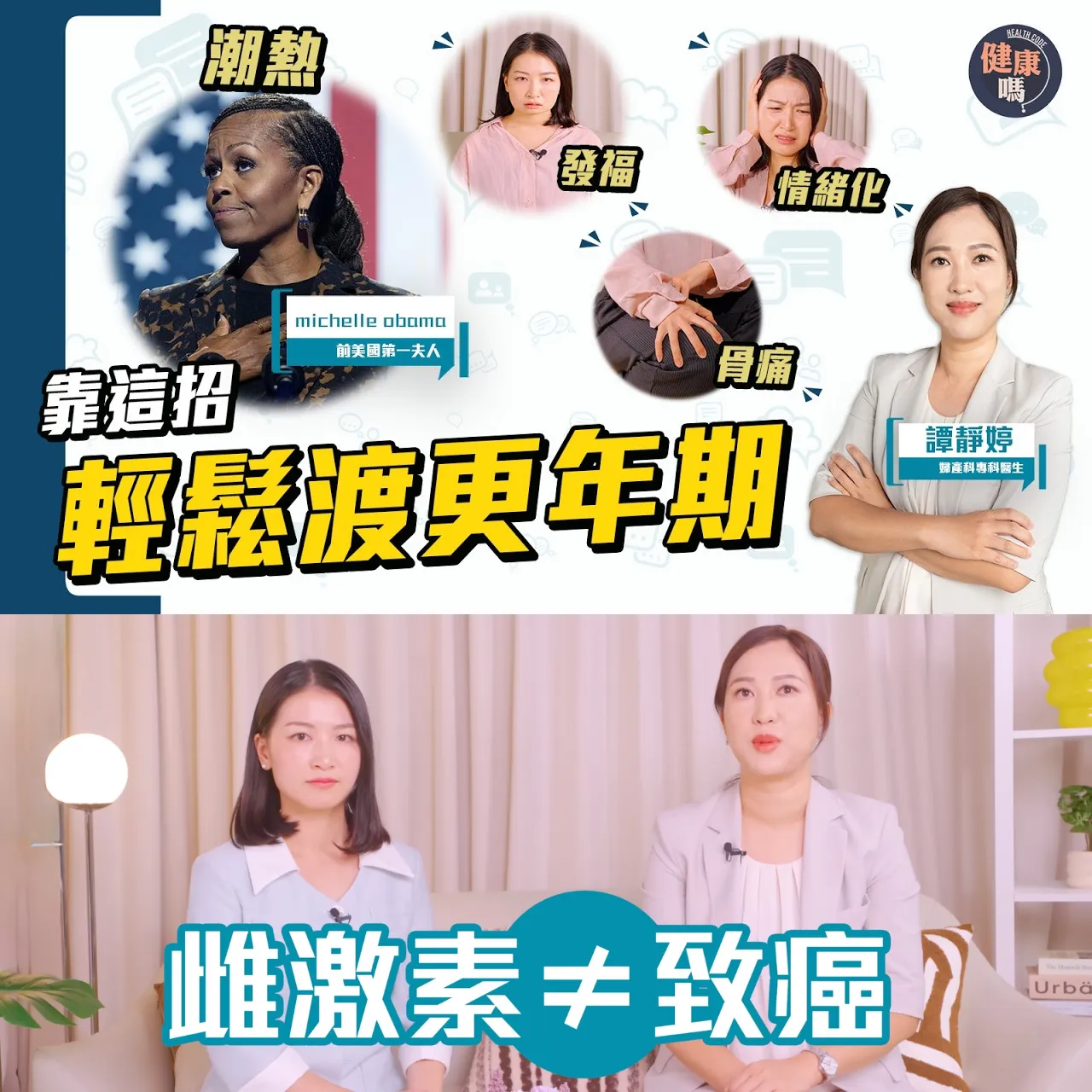 更年期症狀強忍後遺嚴重 一招徹底紓緩|美國前第一夫人實證有效