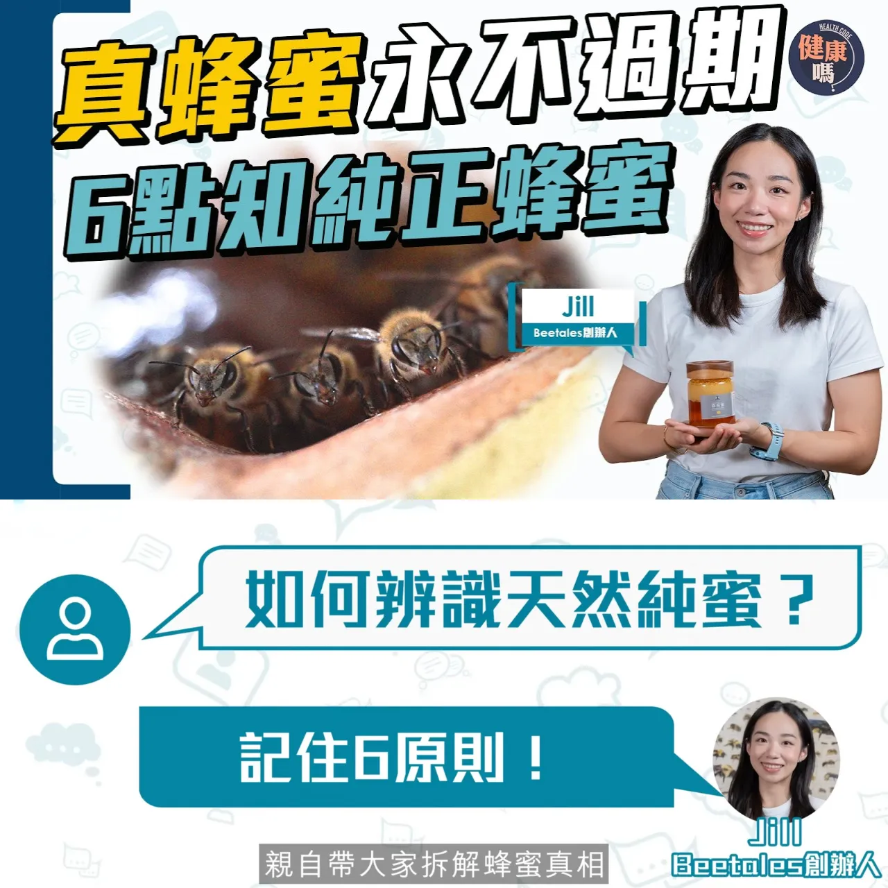 假蜂蜜無處不在 全因奸商餵糖水?|6點明辨真天然蜂蜜 1原則永不過期