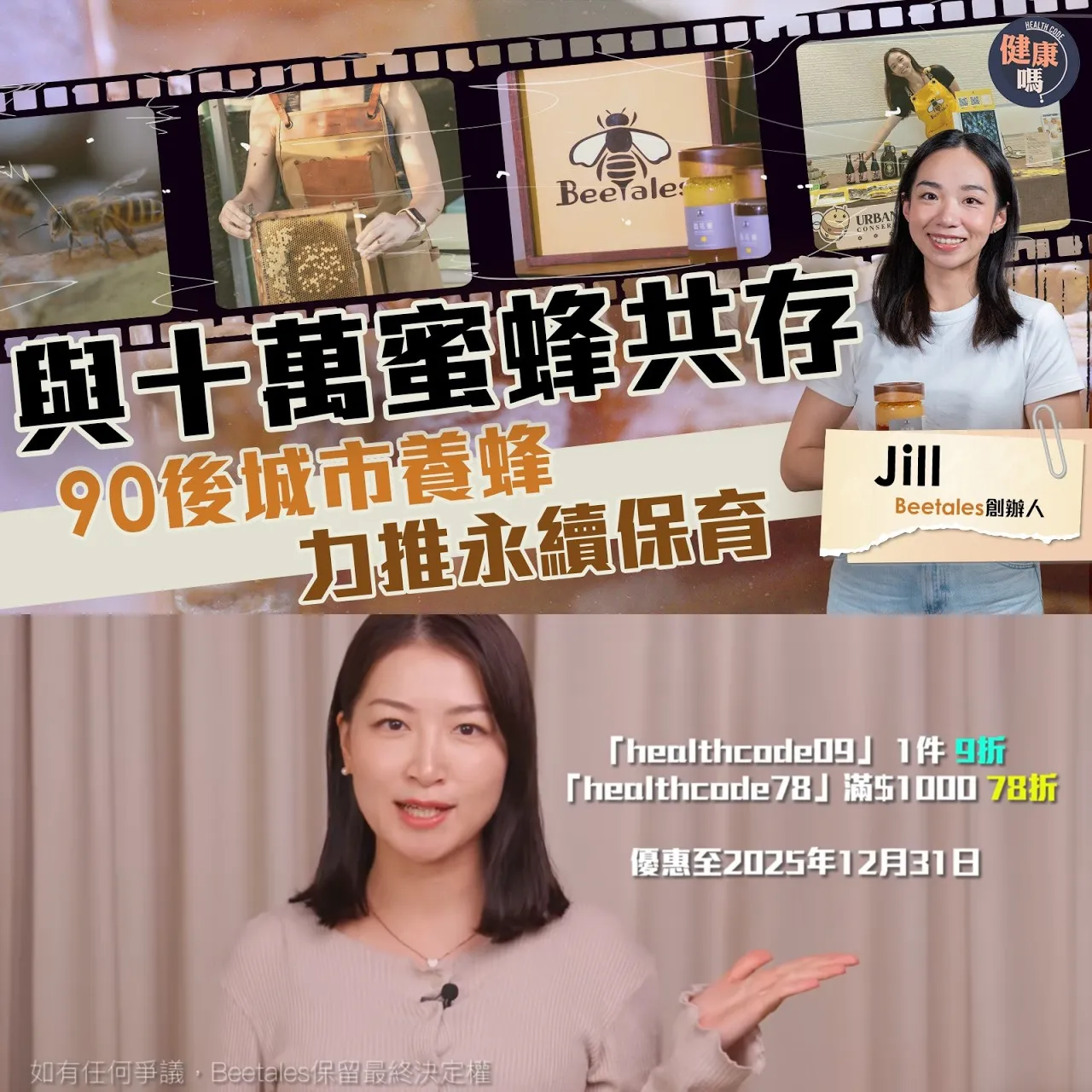 城市養蜂 力保天然品質｜90後棄穩定專業 創社企救蜂｜與十萬蜜蜂城市共生 建系統守護生物多樣