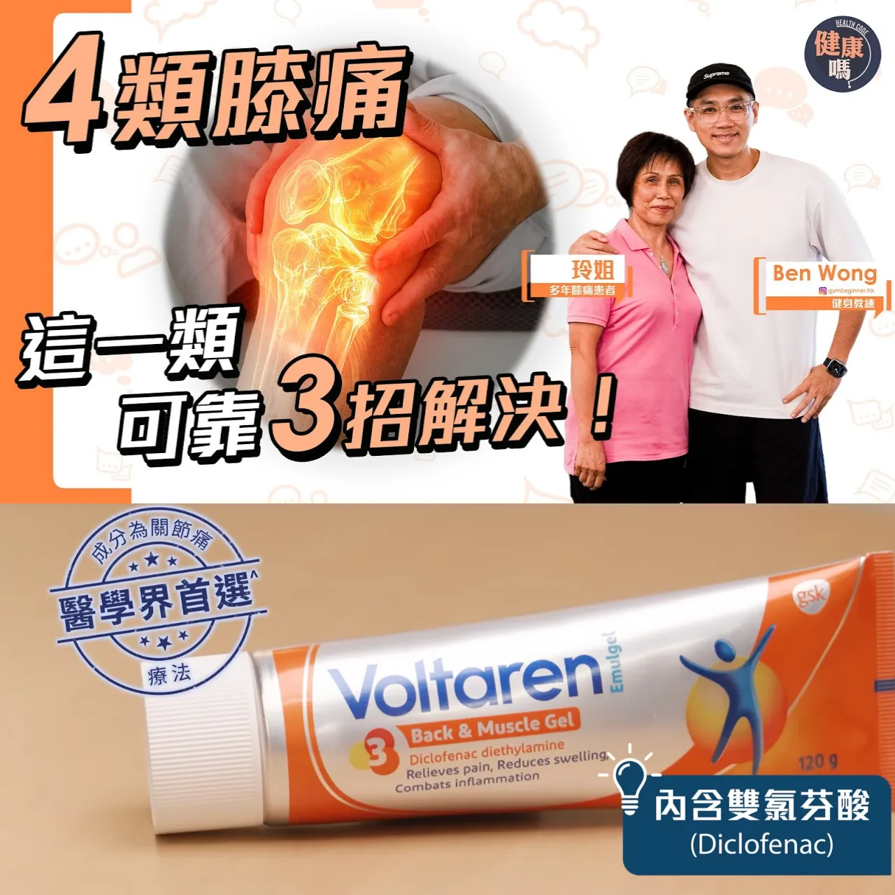 膝痛無法走樓梯？認清4類 這一類可靠運動根治！｜健身教練親自教學 膝痛5年靠運動根治