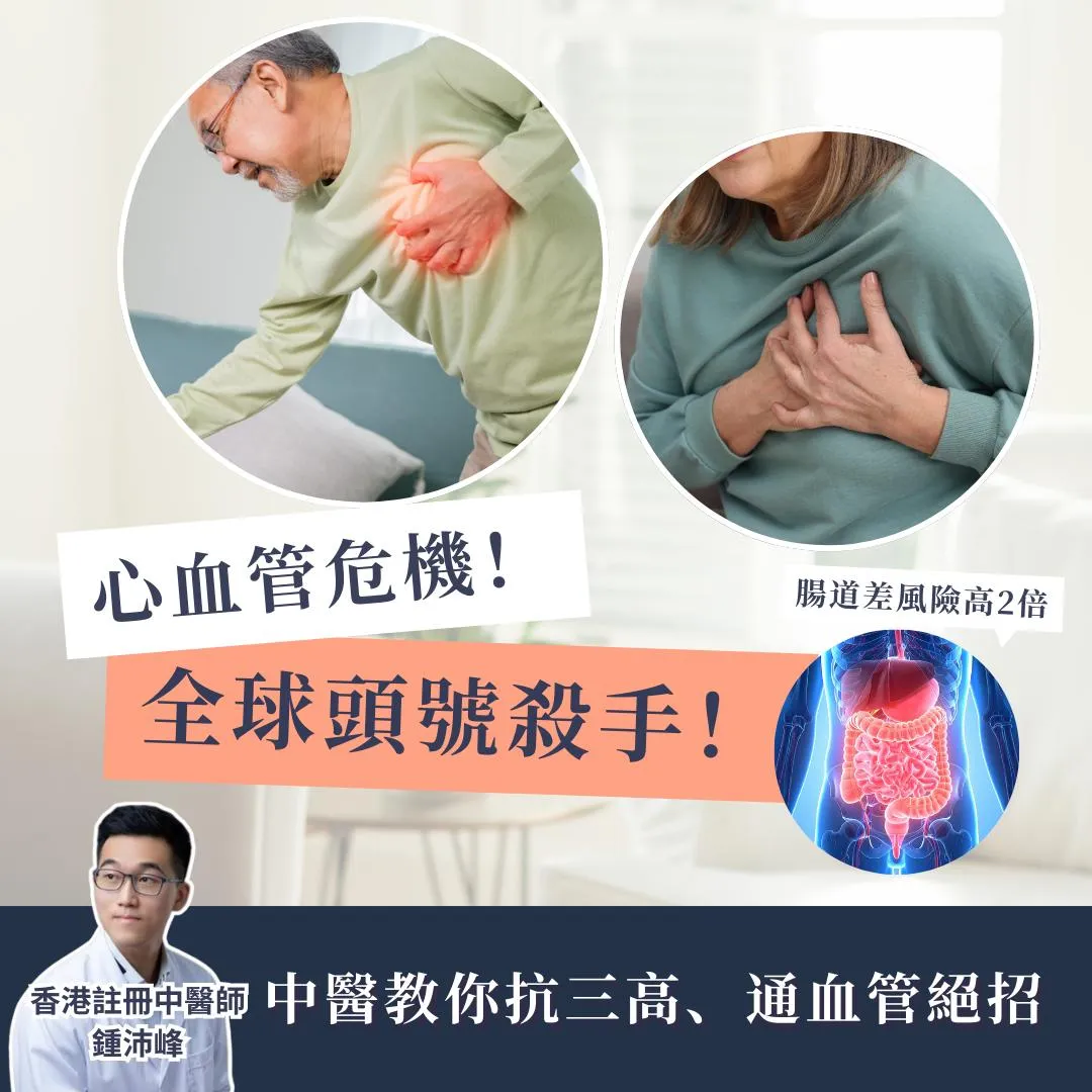 無聲殺手！易攰氣促頭暈？或因血管塞滿垃圾！中醫一招抗三高、通血管