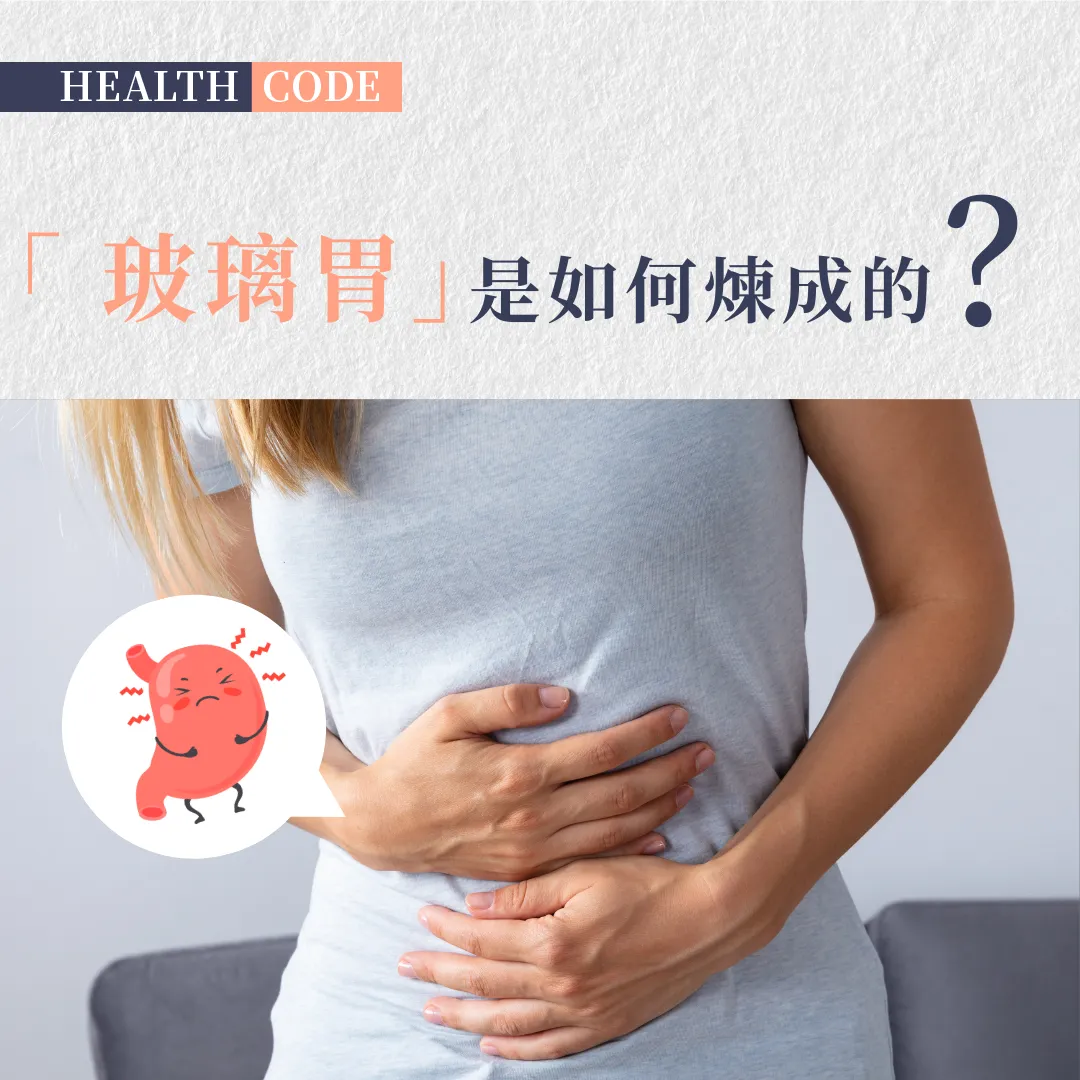 胃弱是生活累積的結果！ 純天然本草配方產品 健脾疏肝 養胃舒脹